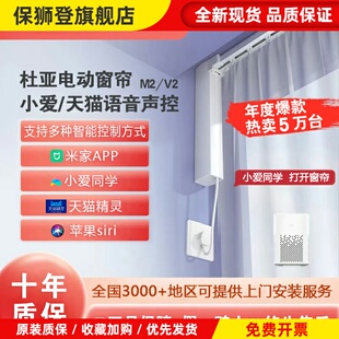 杜亚智能电动窗帘轨道自动遥控小爱天猫精灵M2V2M1V1家居智能电机