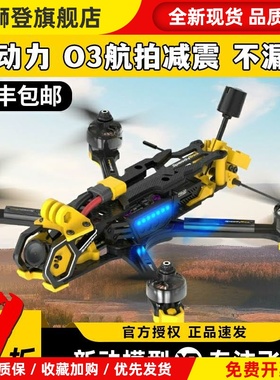 Master5 V2穿越机5寸套机IO3图传天空端五寸整机FPV