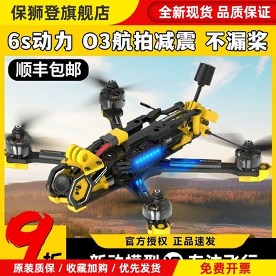 Master5 V2穿越机5寸套机IO3图传天空端五寸整机FPV