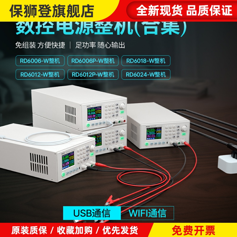 RIDEN大功率电源RD6006P/6012P/6018/6024大功率可调直流稳压电源