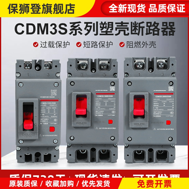 塑壳断路器CDM3S空气开关2P125A160A200A250A家用电闸空开