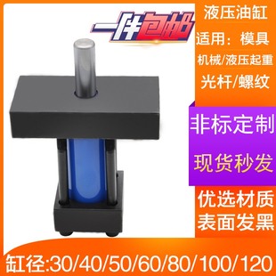 光杆轻型拉杆重型螺杆耐高温压铸缸径3040506080 模具液压油缸卧式