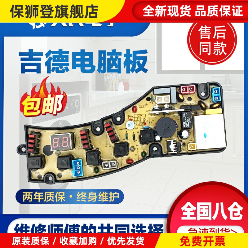 吉德洗衣机电脑主板XQB55-2196B/2296A XQB55-3256电线路控制版一