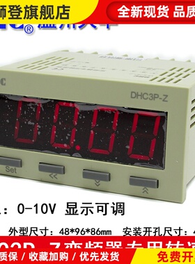 DHC温州大华变频器专用转速表 DHC3P-Z 输入信号0-10V DP3-Z 转速