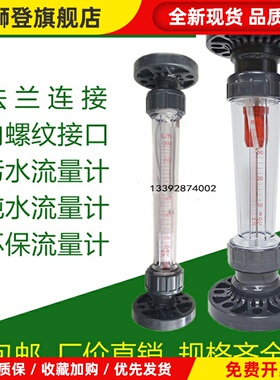 UPVC塑料法兰流量计转子式DN200/250/300浮子液体水流量计管道式