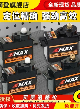 银燕舵机 ES08A ES08MA ES08D ES08MD数码9g 12g正反向舵机