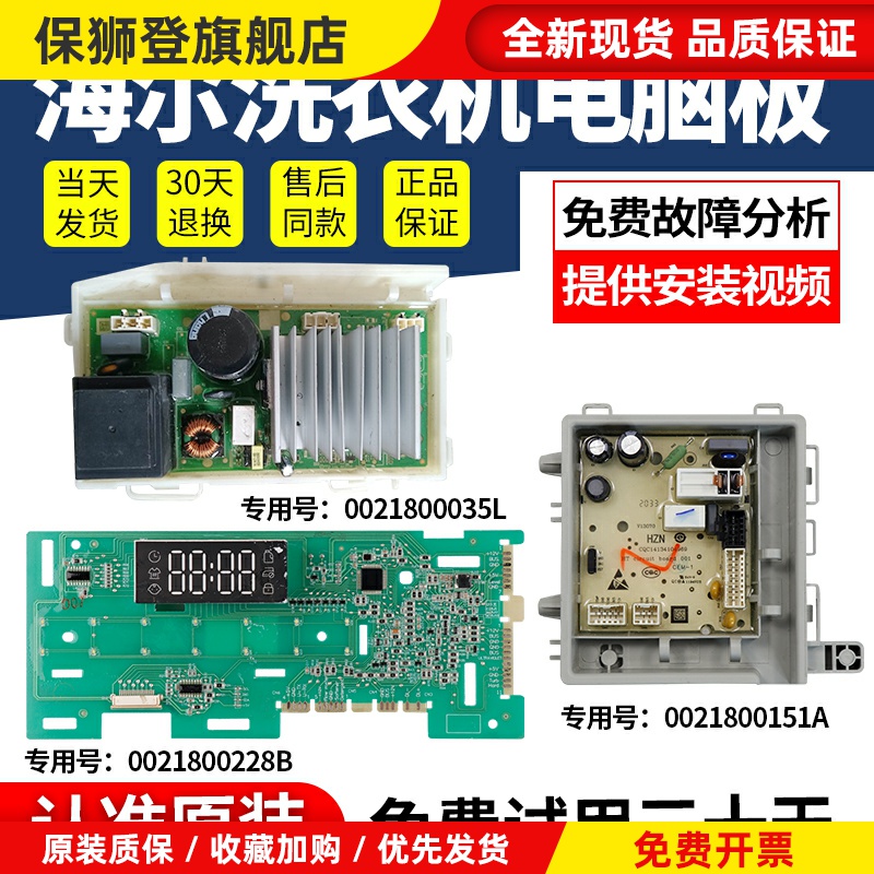 洗衣机EG100MATE3S EG100PRO6S电脑板变频驱动板0021800228B-