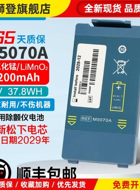 电池医生适用HEARTSTART HS1 FRx M5070A M5066A M5067A/68A 电池