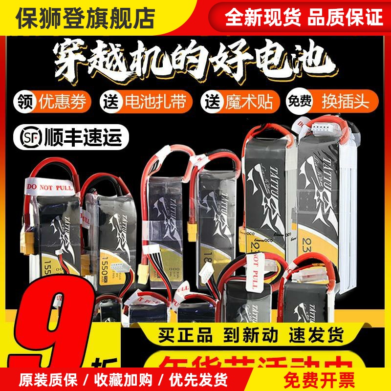 格式锂电池3S4S6S穿越机锂电池xt60FPV航模动力1300mah850mah