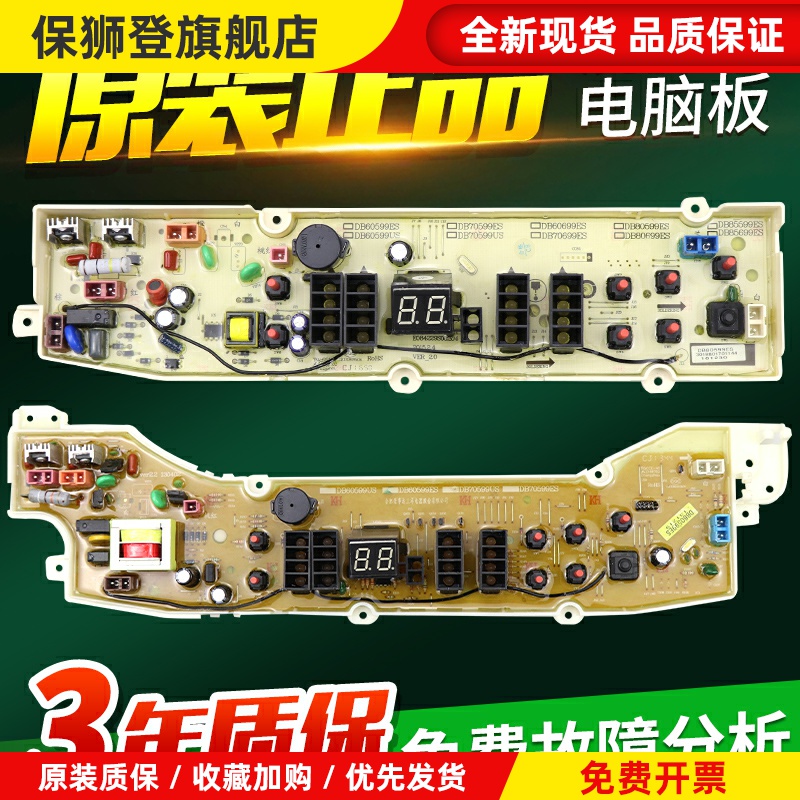 三洋洗衣机电脑板主板DB60599ES/DB70599ES/DB80599ES/DB90599ES