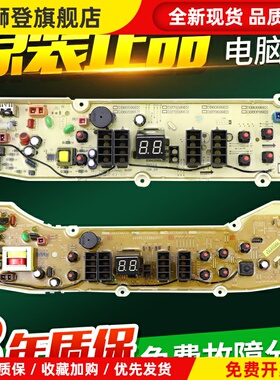 三洋洗衣机电脑板主板DB60599ES/DB70599ES/DB80599ES/DB90599ES