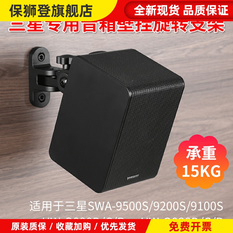 适用三星9500s Q930D Q990D回音壁后环绕音响壁挂支架9200S专用壁挂架