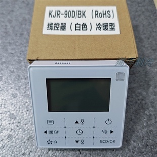 5芯通用90W中央空调控制面板 适用于风管机线控器KJR 90D