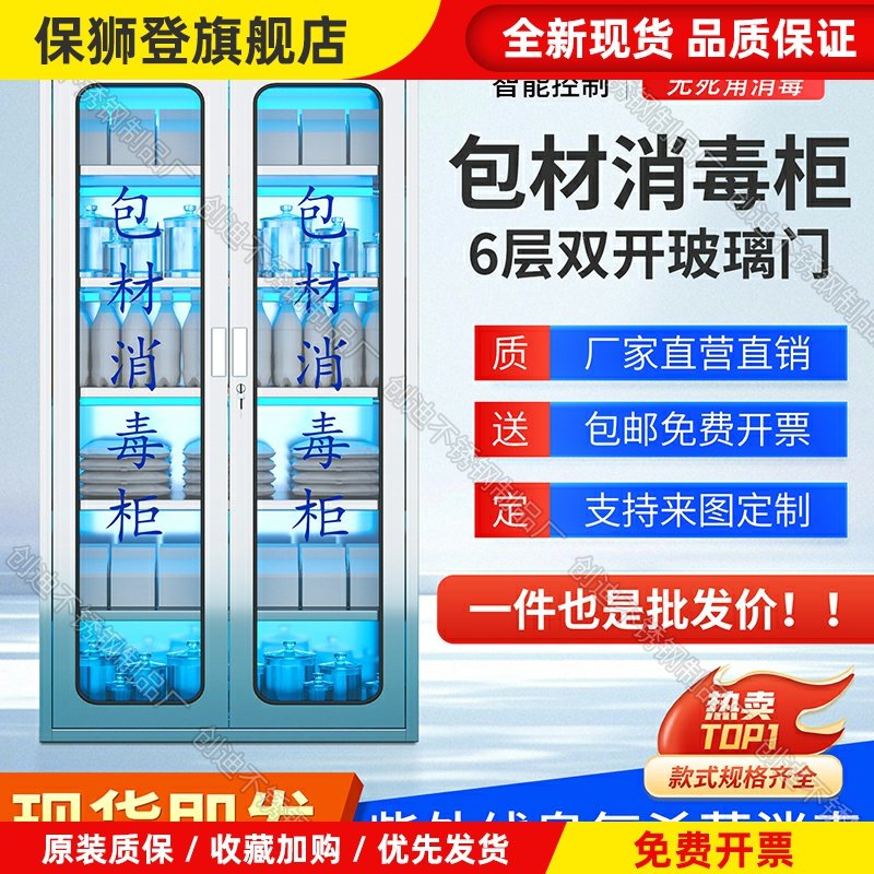 304不锈钢紫外线包材消毒柜食品厂臭氧杀菌柜医用器皿净化灭菌柜