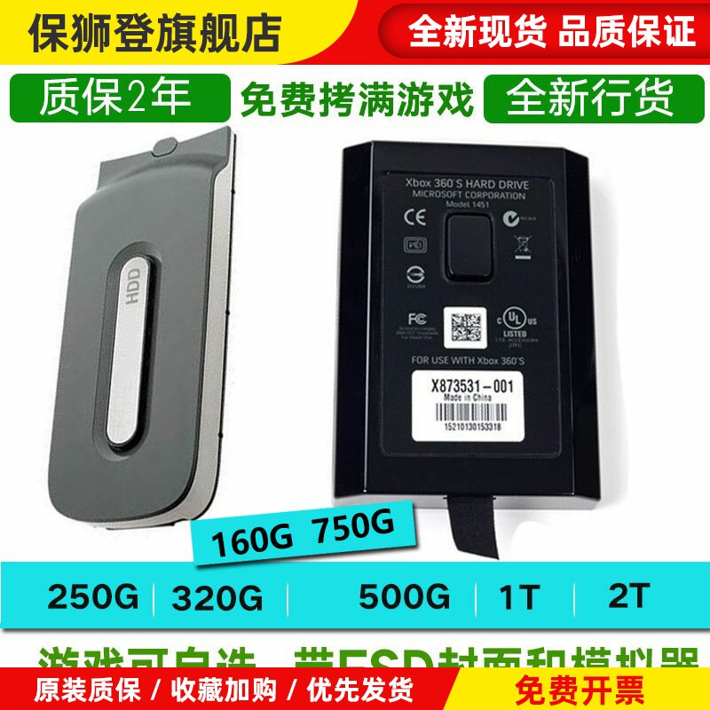 XBOX360游戏硬盘单双65NM厚机薄机SE版自选内置500G 1T2T原装行货