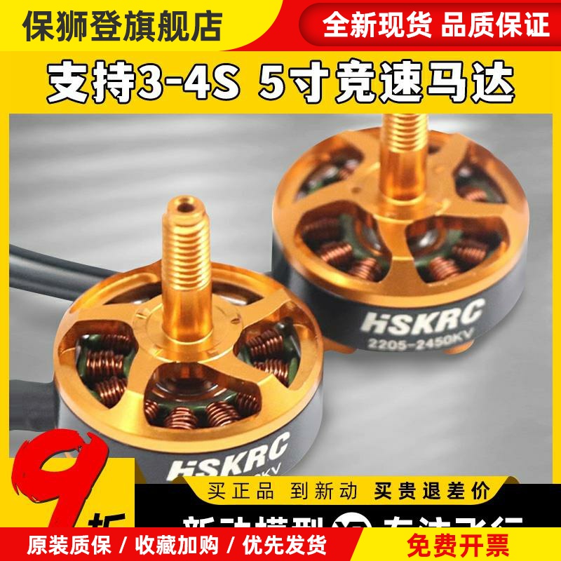 航模无刷电机2205 2450KV支持3S4S四轴穿越机FPV5寸竞速马达16*16