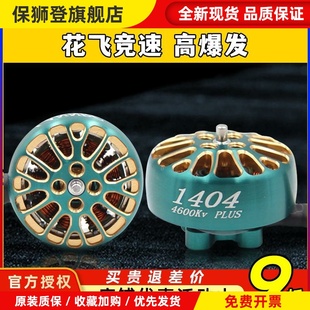 蓝鸟1404无刷电机马达花飞竞速FPV穿越机怪象xi25 2-3寸桨