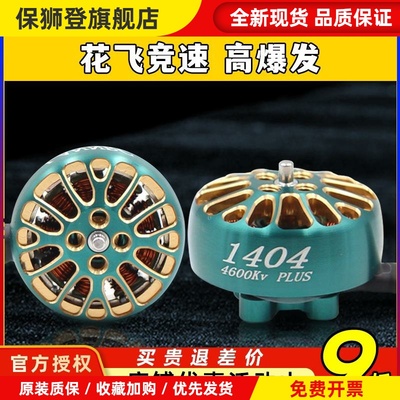 蓝鸟1404无刷电机马达花飞竞速FPV穿越机怪象xi25 2-3寸桨