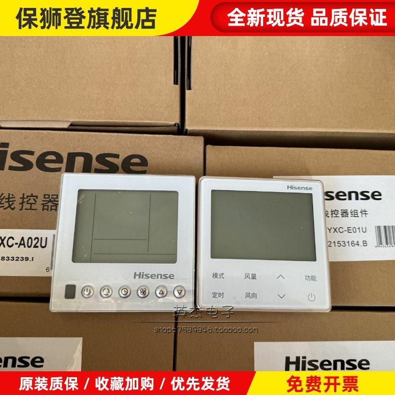 原装海信中央空调线控器YXC-A02U/A03U风管机YXC-E01U控制面板