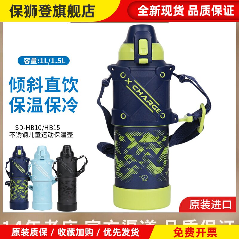 正品日本象印进口保温壶运动户外大容量保温杯直饮杯SD-HA10/HB15