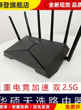 天选路由器TX-AX6000穿墙双2.5G口高速千兆WiFi6电竞游戏