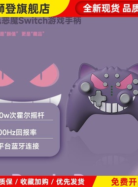 电脑switch震动NS紫色恶魔PC耿鬼游戏手柄双影奇境steam双人无线