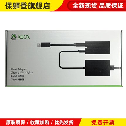 Kinect 2.0体感器pc互动开发传感器深度摄像头xbox one s/x适配器