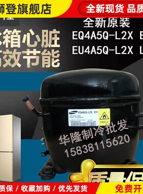 全新大脚冰箱变频压缩机EQ4A5Q-L2X E01 EU4A5Q-L2X-L2Y适用