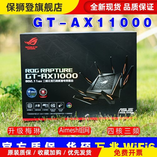 /GT-AX11000智能wifi6电竞无线万兆企业级路由器游戏家用