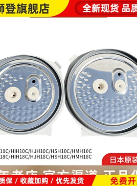日本象印电饭煲NP-HRH10/HTH/HIH/HJH/HMH18电饭锅内盖板盖子配件