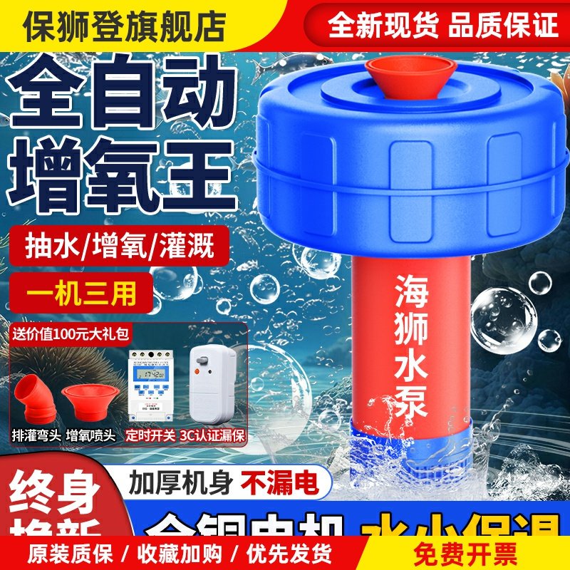 鱼塘增氧机浮水泵220V全自动打氧泵养殖池塘充氧专用喷泉式喷水泵