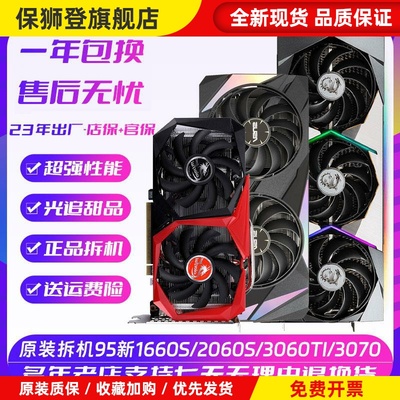 GTX1660super RTX2060S 2080 3060TI 3070二手显卡