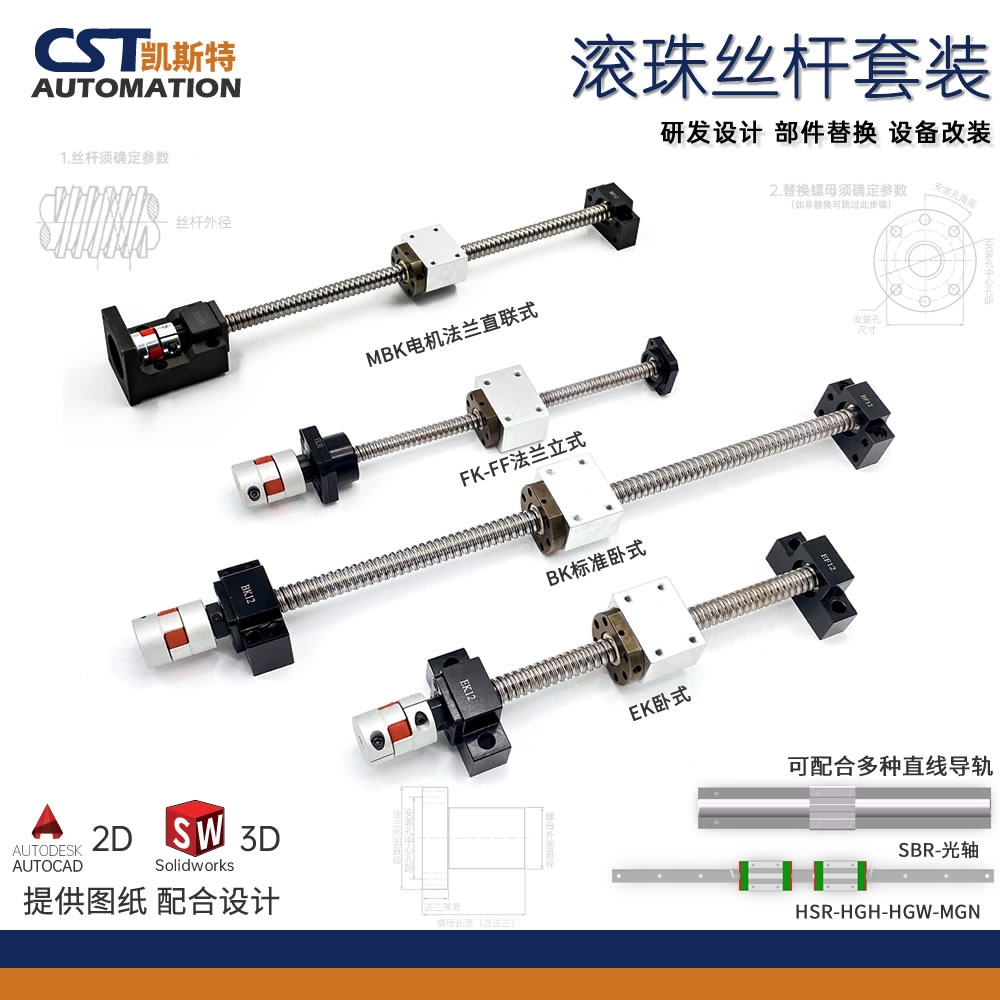 滚珠丝杆套装 丝杠升降1605滑台2005螺母2505全套定制直线导轨