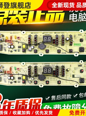 原装三洋洗衣机电路板XQB60-S936N/M955N/M855N/XQB70-1058ES主板