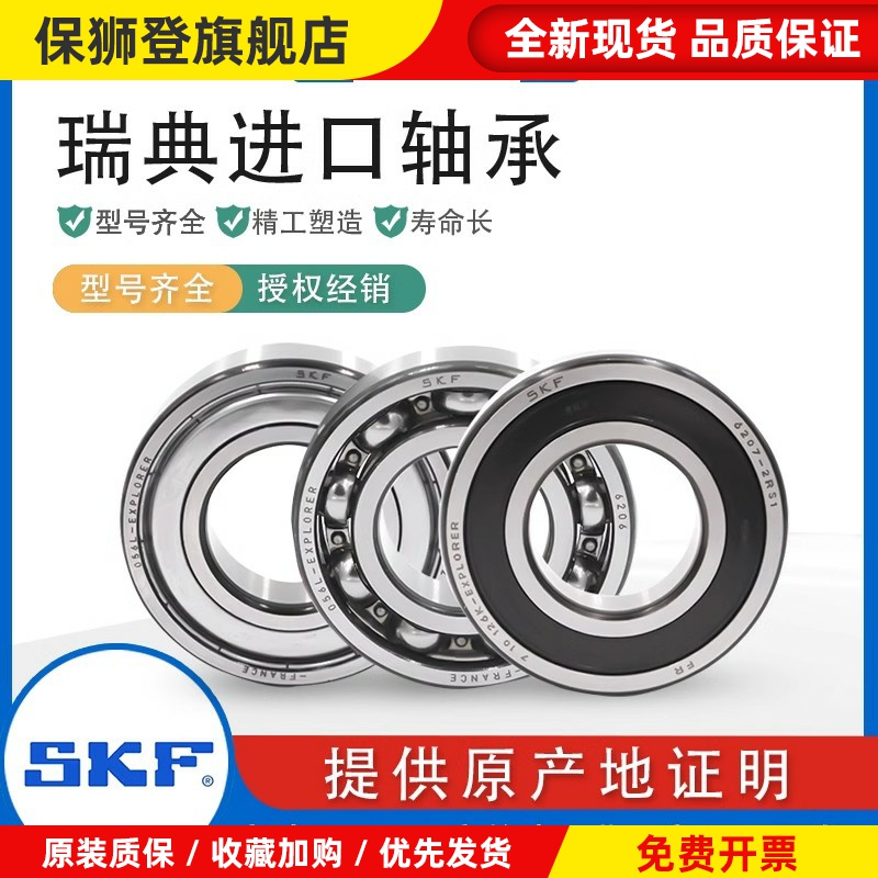 瑞典SKF进口轴承高速6307 6308 6309 6310 6311 6312 6313 -2Z/RS