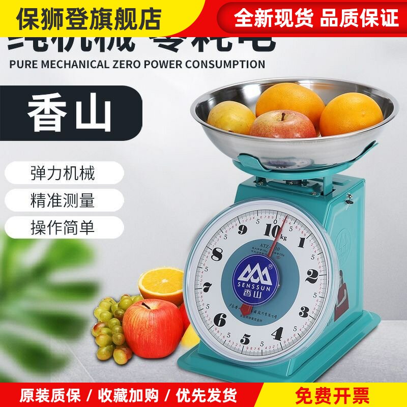香山牌老式机械弹簧秤10kg/8kg水果秤度盘秤家用称台秤质量保证