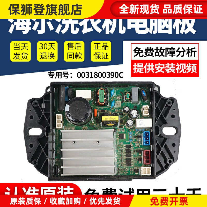 0031800390/C适用卡萨帝波轮洗衣机控制主板电动机驱动板模块