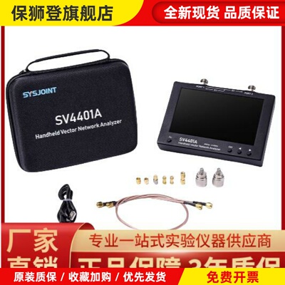 手持矢量网络分析仪兼驻波比测试仪50KHz-4.4GHz7寸触摸屏SV4401A