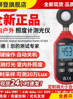 UT381/UT383BT数字式照度计高精度微光测量仪UT382测光仪器