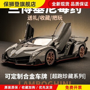 兰博基尼毒药模型仿真合金车模大牛跑车玩具男孩收藏摆件手办礼物