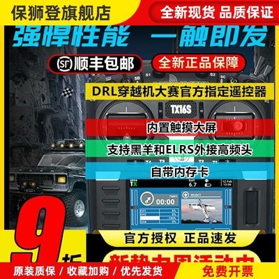 TX16S遥控器mark2航模小黑羊ELRS高频头穿越机无人机