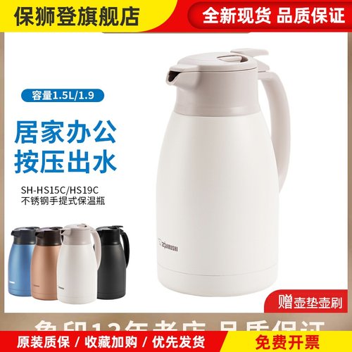 日本象印不锈钢真空保温壶热水瓶SH-HA/HJ/HS10/15/19C家用暖水瓶