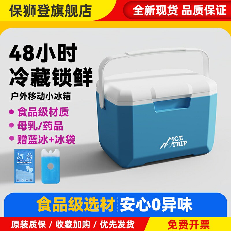 icetrip医用保温箱母乳储奶冷藏盒户外便携温显冷冻小冰箱免插电