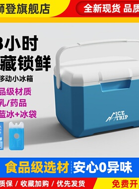 icetrip医用保温箱母乳储奶冷藏盒户外便携温显冷冻小冰箱免插电