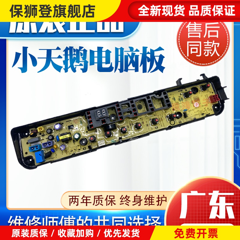 小天鹅全自动洗衣机电脑板QDTB75-Mute60-V2 TB80V21D控制主板