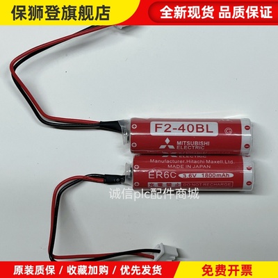 电梯电池PLC编程器ER6C（AA）3.6V/Lithium主板F2-40BL