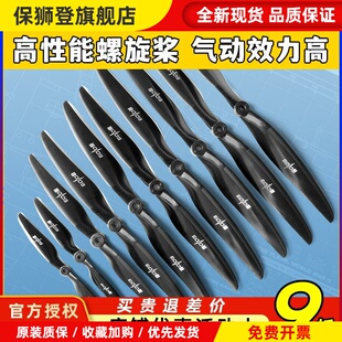 EOLO螺旋桨固定翼轻薄两叶电动桨无人机玻纤10 12寸SunnySky