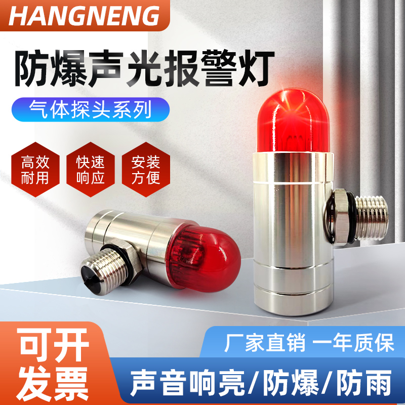 24V防爆声光警报器可燃气体监视器声光一体报警闪光灯不锈钢声光