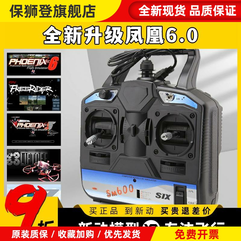 SM600穿越机无人机遥控器模拟器训练航模固定翼直升机