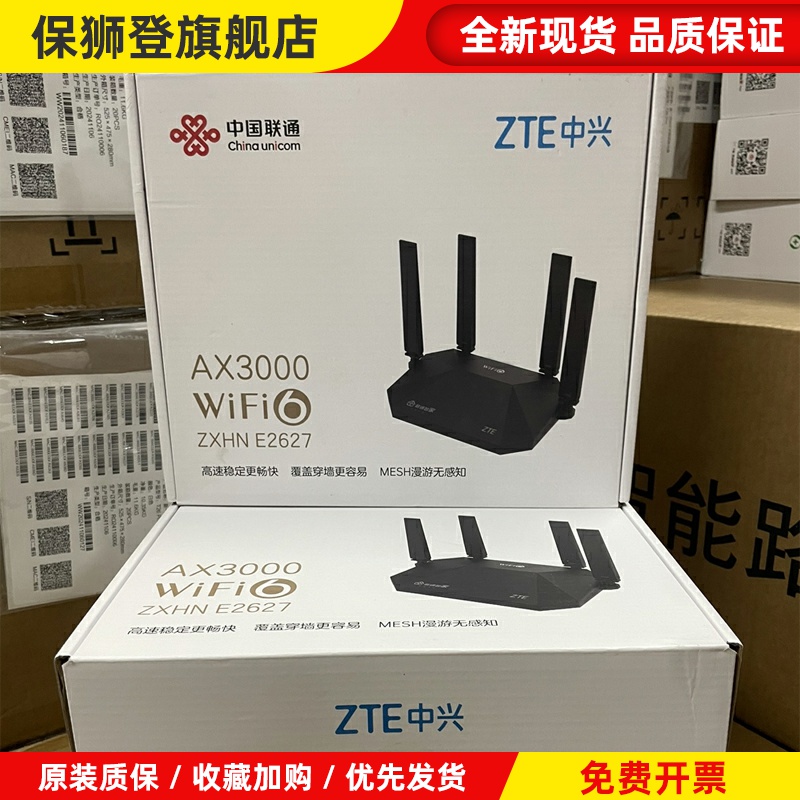 全新E2627千兆家用路由器联通全网通AX3000M穿墙WiFi6双频5G